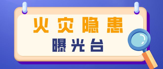 最新曝光名单公布！请限期整改(图1)
